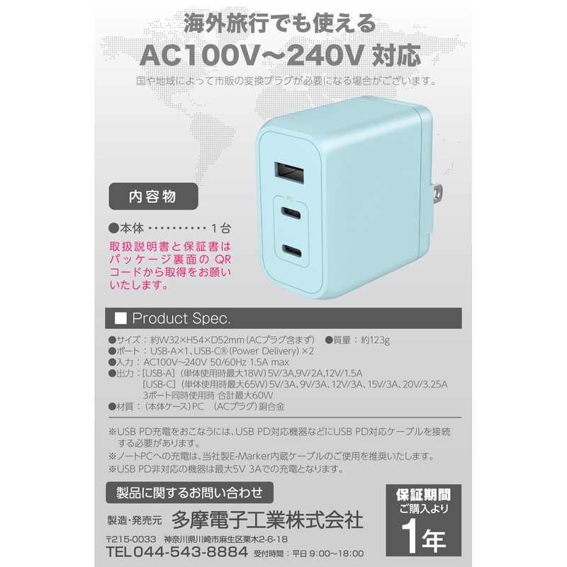 Tama Electronics Industry PD65W Compatible, AC Charger, 3 USB Ports