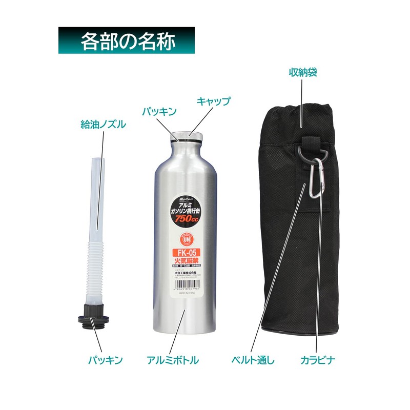 Meltec FK-05 Portable Gasoline Can, Aluminum Bottle Type, Fire Service