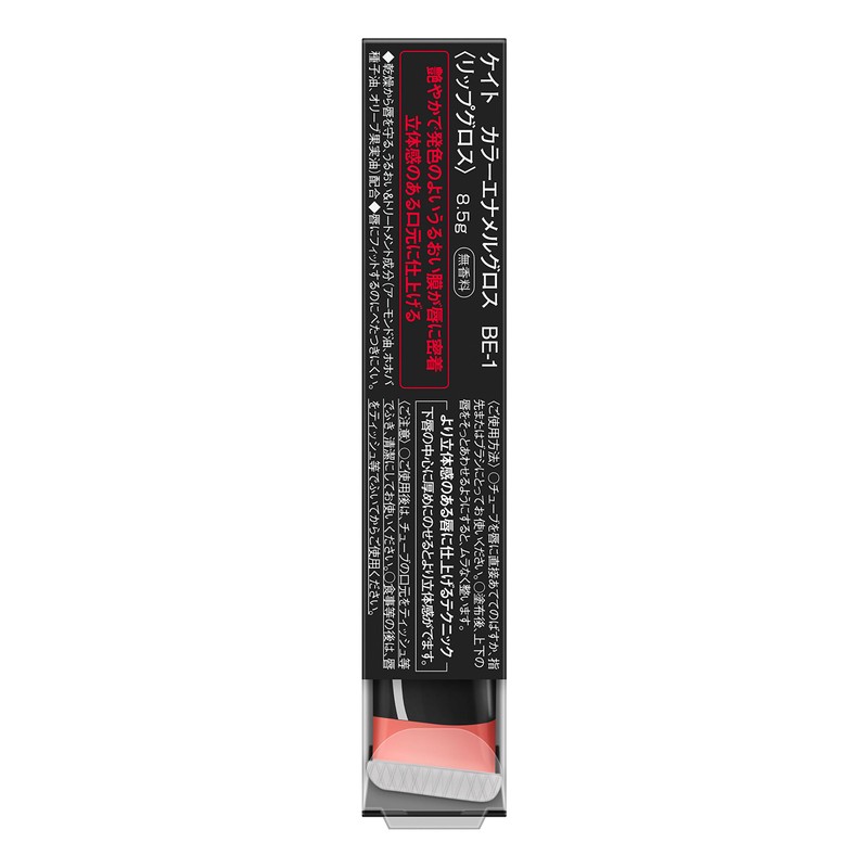 Kate Lip Gloss Color Enamel Gloss BE-1