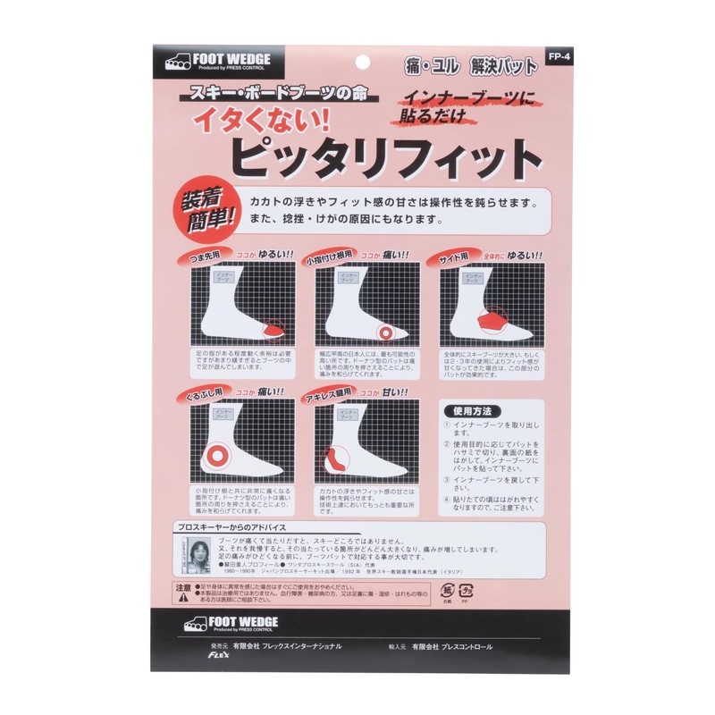 footwedge (huttouxezzi), Pain, yuru Solution Pads FP4 