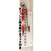 Just stick! Super strong door & universal key (comes with