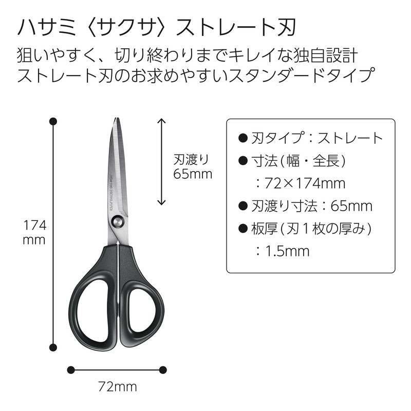 Kokuyo HSM-110D Scissors Saxa Straight Blade, Black