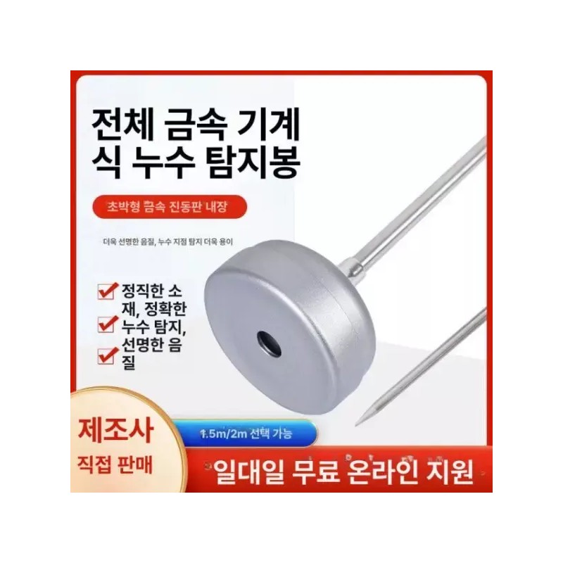 청음기 누수탐지봉 검사 티타늄 합금 배관 보수 장비 2m 이중