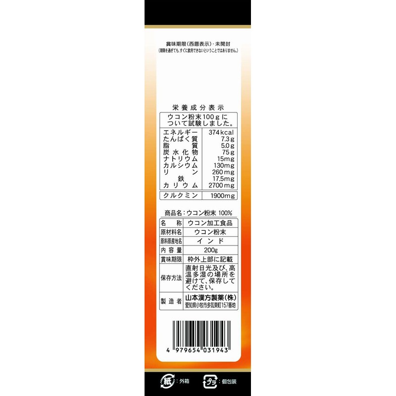 山本漢方製薬 ウコン粉末 200g