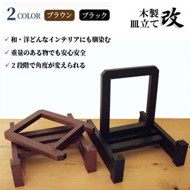 Wanizo Wooden Dish Stand, [Modified] Black M (for 5.9 - 9.4 inches (15 - 24 cm) Plates, Wall Clock, Picture Picture, Book Stand, Furniture, Picture, Ceramic, Decorative Plate, Interior, Japanese