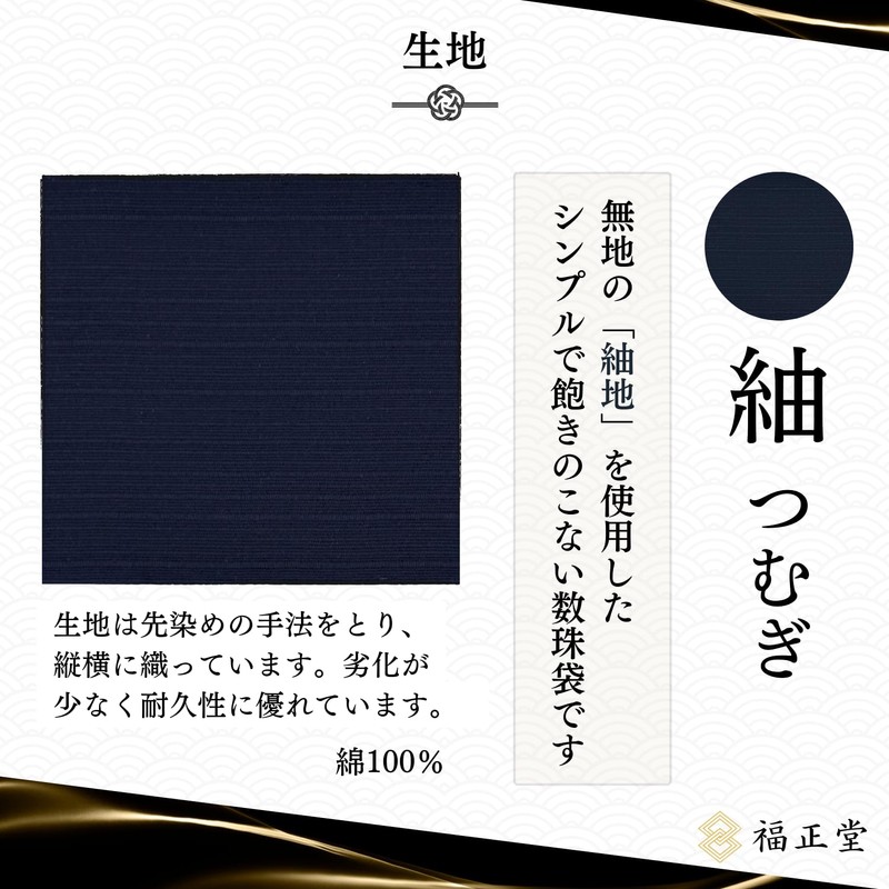 Fukushodo Prayer Beads Case, Kyoto Production, Recommended by Funeral Professionals,