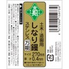 緑長(Midorikanechou) 土木造園用しなり鏝 ステン万能 厚さ0.4mm 270mm