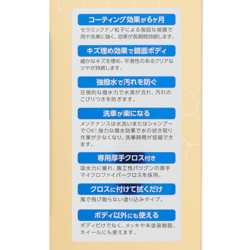 Harukado Carall Geo-Ceramic Body Coat, Model Number: 2138