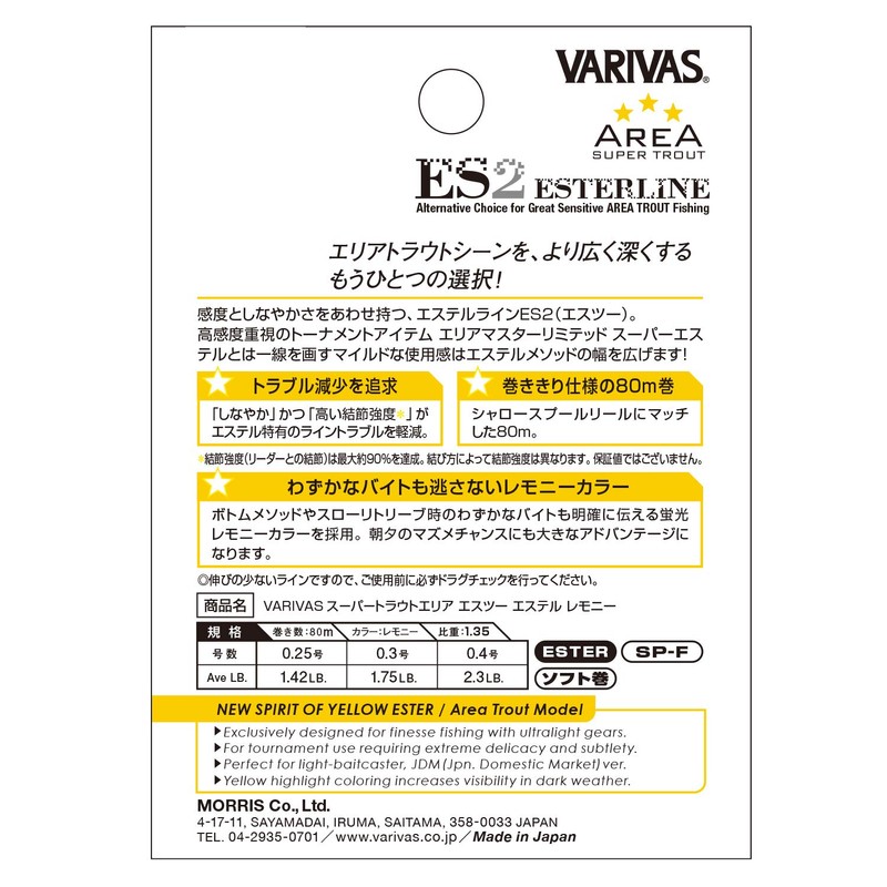 VARIVAS Super Trout Area ES2 Ester Remony 80m 0.3