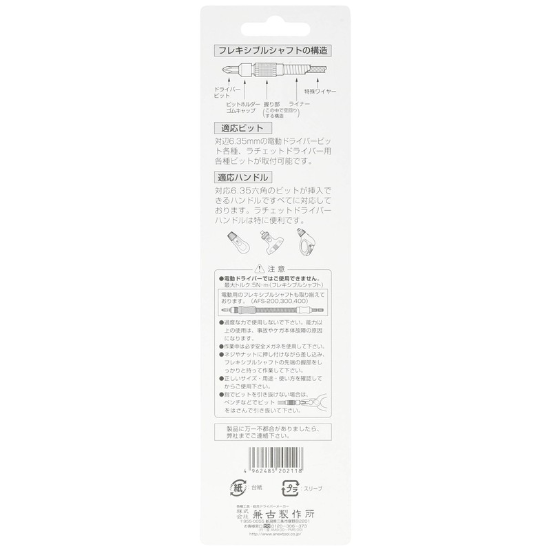 アネックス(ANEX) フレキシブルシャフト 手動用 190mm No.350