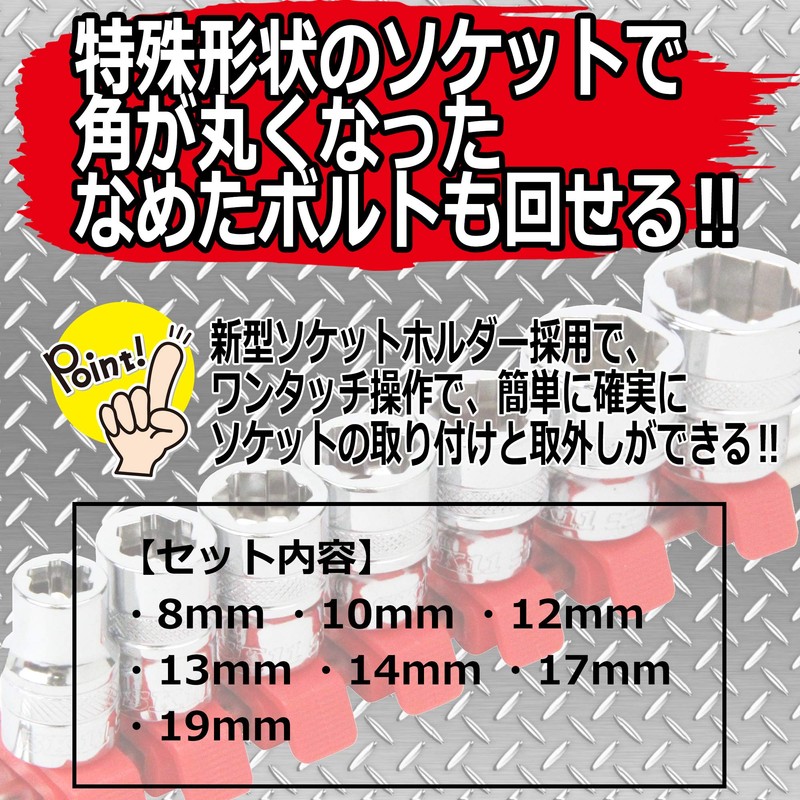 SK11 SHS307RE Removal Socket Set, Insertion Angle 0.37 inches (9.5