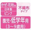 Super 3D Mask for Children, Pink, For Children Lower Grades,