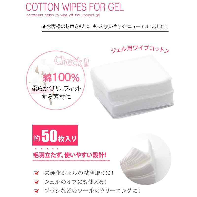 Uncured Gel Wipes Cotton (Non-pilling, Approx. 50 Sheets) Gel Nail