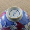 有田焼 Bowl Sport Flower Purple