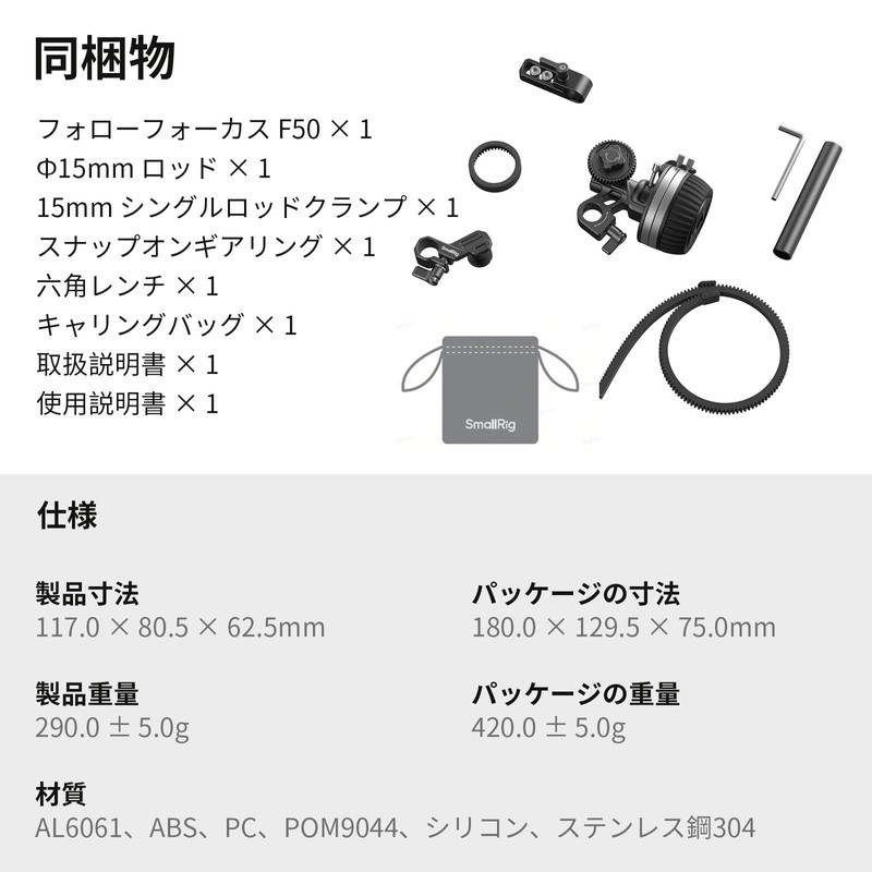 SmallRig Follow Focus F50 4745