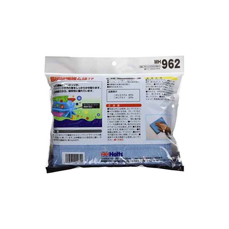 Holts MH962 Repair Supplies Microfiber Cloth Polishing Cloth 5 Pack