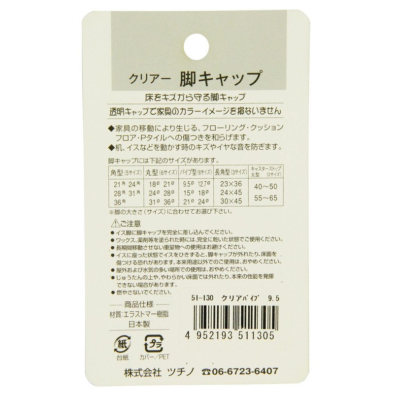 Tsuchino Clear Leg Cap for Pipes, 0.37 inches (9.5 mm),