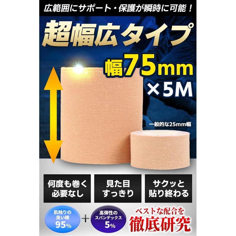 [Ultra Wide Type] Taping, Kinesio, 3.0 inches (75 mm) x