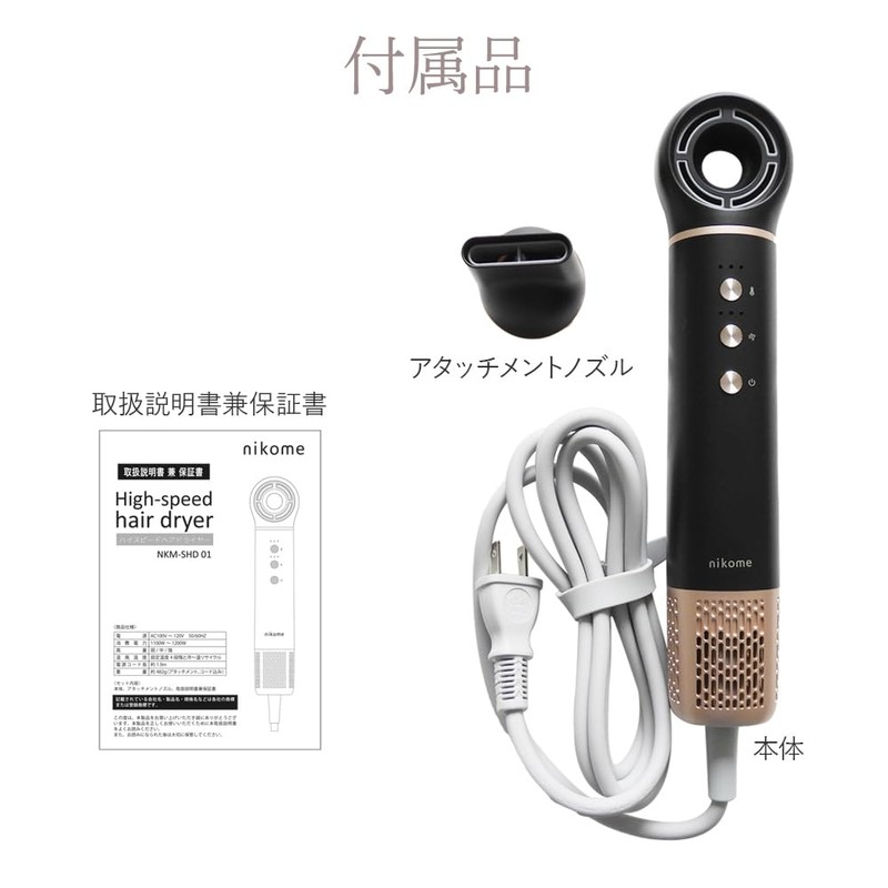 【旅行や出張 修学旅行に最適！】 nikome ハイスピードヘアドライヤー NKM-SHD01 (ブラック) ドライヤー ヘアドライヤー 1200W 大風量