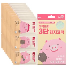 Me Factory 3-stage pig nose pack, 10 pieces, 1 piece 10 pieces x 1 piece / 미팩토리 3단 돼지코팩, 10개입, 1개 10개입 x 1개