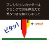 SDI Japan Precision Cutter Premium PCK-GB