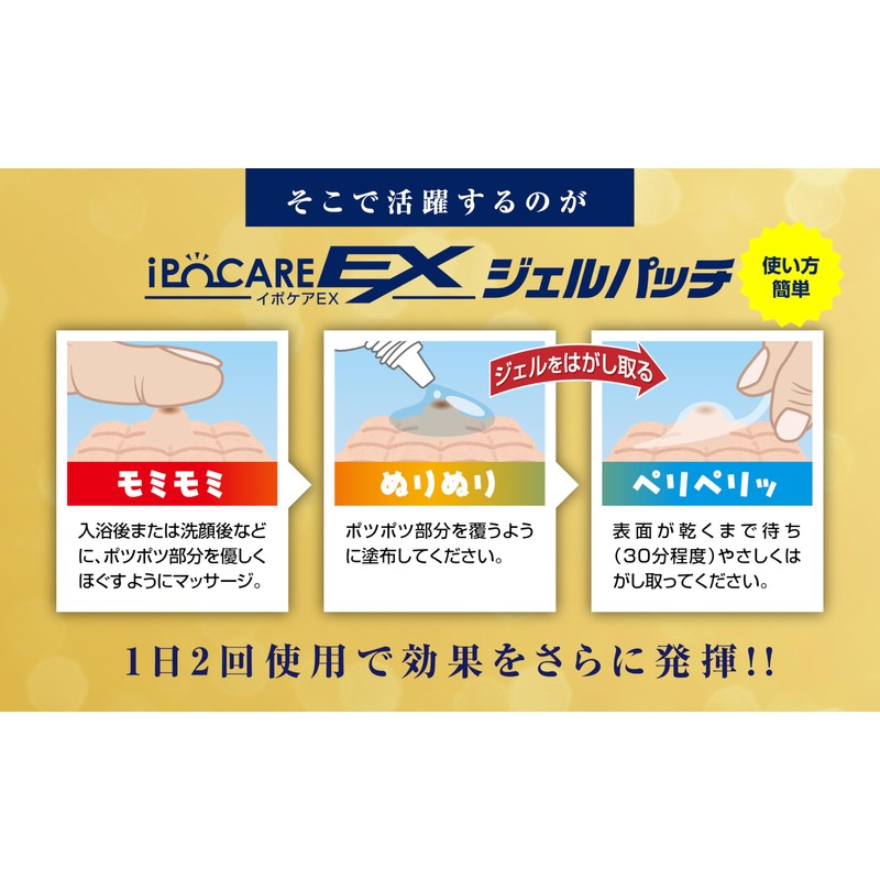 イポケアEXジェルパッチ クリーム イボ ジェル ブレーンコスモス 25g