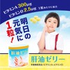Liver Oil Jelly, 300 Tablets, Nutritional Functional Foods, Vitamin A,