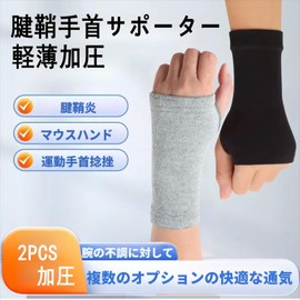 Clcyricher Wrist Supporter, 2 Pieces, Thin, Thumb Support, Wrist Support, Thumb Base, Mother of Finger Joints, For Wrists, Shock, Abrasion Resistant, Compression, Sweat Absorbent, Quick Drying, Unisex