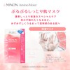 Minon Amino Moist, Moist Skin Mask, 0.7 fl oz (22