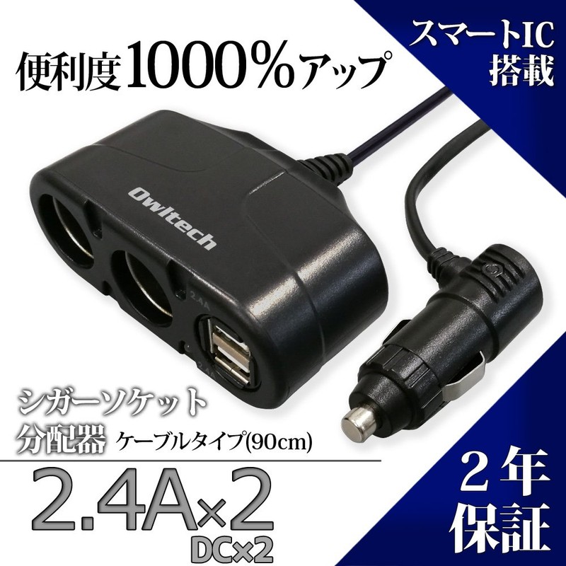 Owltech Double Cigar Socket Distributor, Two USB Ports, 12 V