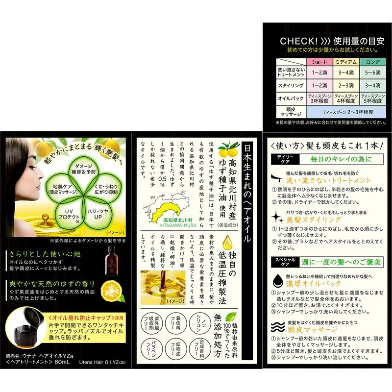 ウテナ ゆず油 無添加ヘアオイル 60mL