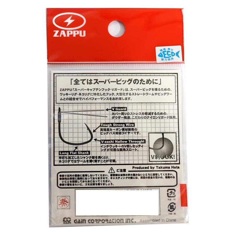 ZAPPU(ザップ) スーパーキャプテンフックVガード 1/0.