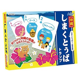 アーテック 沖縄しまくとぅばトランプ 007950