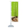 Lymphatic Massage, Nobori Flag, Choose Your Size (Slim 17.7 x