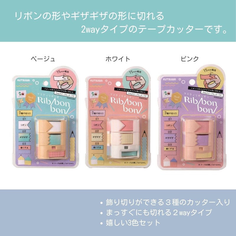 Kutsuwa DE003ABC-3SKU Tape Cutter Musteno Ribbon Bons, 3 Color Set