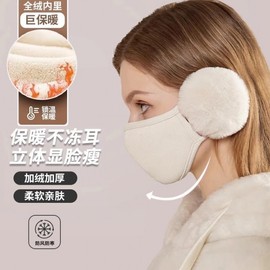 Unisex Winter Foldable Earmuff & Mask Set - Plush Fleece, Cloud Warmth for Cold Weather Unisex Cream Coconut Two-in-One Earmuff Mask [FREE SIZE] 5ea