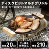 Vastland Disc Pit, Multi Griddle, 7.9 inches (20 cm), Direct
