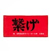 Haikyu Haikyu Towel, red, 小