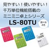 Canon ミニミニ卓上サイズ LS-80TU-WH ホワイト 千万単位機能