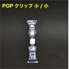 MT Clip Mini & Mini 6 Pieces (POP-BPPZ6) MT Clip