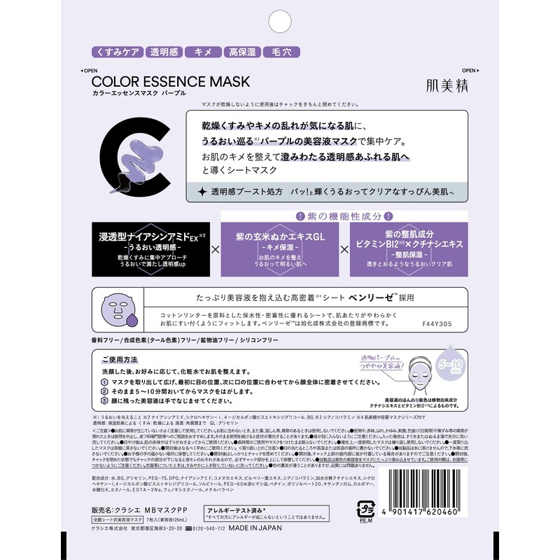 Hadabisei Color Essence Mask Purple 7 x 2 Set with