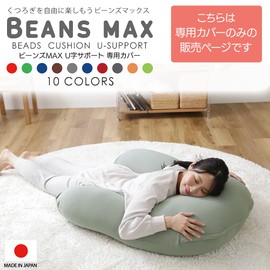 Iris Plaza Bead Cushion Cover U-Shaped Support MAX Exclusive Wash Replacement Cover Oak Beige