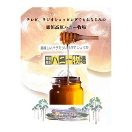 Honey, Nasu Kogen Honey Ranch, Acacia Honey, Pure Hungary, Honey, 17.6 oz (500 g), Also Famous for TV Radio Shopping
