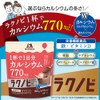 森永製菓 ラクノビ 180g 1杯で1日分のカルシウム 牛乳150mlでカルシウム770mg 鉄7.2mg (180g×2個)