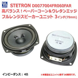 STETRON D0077004FR060FAR High Balance Bio Paper Cone & Urethane Edge Full Range Speaker Unit, 3 inch (79 mm), 4 Ω [Speaker Homebrew/DIY Audio] 1 Piece