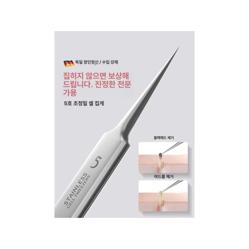 win 피지흡입기 얼굴피지관리 압출기 여드름압출기 [5호 세포 핀셋 굴곡 입