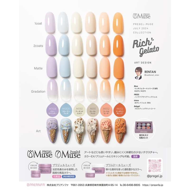 PREGEL Muse PGU-M1110 Color Gel Almond Milk, 0.1 oz (3