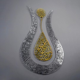 iwa concept Ayatul Kursi Tulip Shaped Shiny Color Islamic Metal Wall Art | Calligraphy | Ramadan Décor | Modern Muslim Housewarming Gifts | Quran Wall Art | (36" x 22.8" | In Gold Out Silver)
