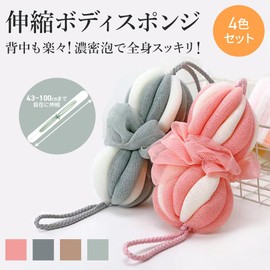 RYUBOF 泡立てネット ボディタオル 背中洗い 伸縮100cm ボディスポンジ 身体用 ウォッシュネット 濃密泡立ち やわらか 高齢者 介護用品 吊り下げ収納 バス用品【4色セット】