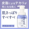  Biore The Face Foam Facial Cleanser, Oil Control, Frictionless,